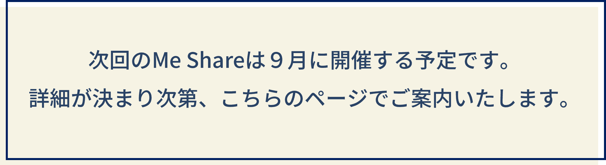 Me Share企画中.png